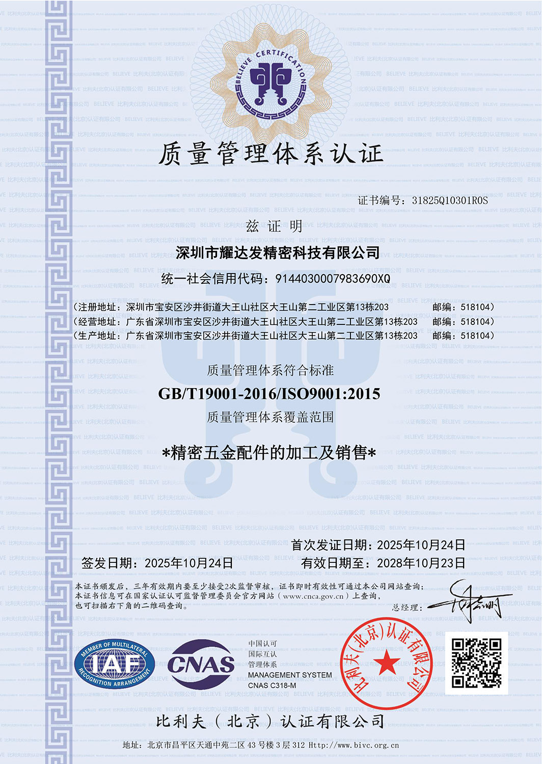 耀达发ISO9001 2016证书